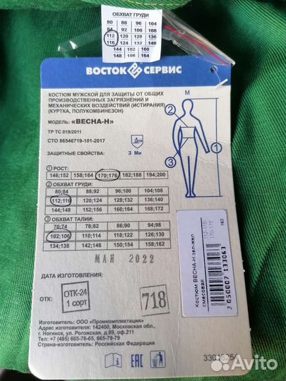 Костюм рабочий