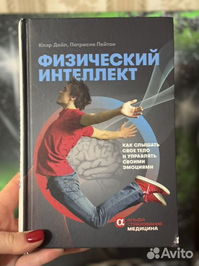 Физический интеллект книга