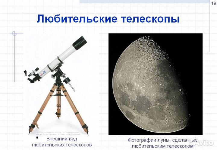 Телескопы, регулировка и настройка