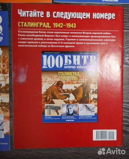 Журналы - 100 битв / Советский экран (деагостини)