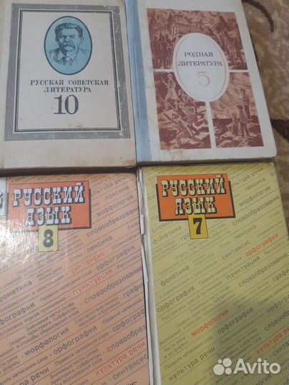 Советские учебники Русский язык, Литература