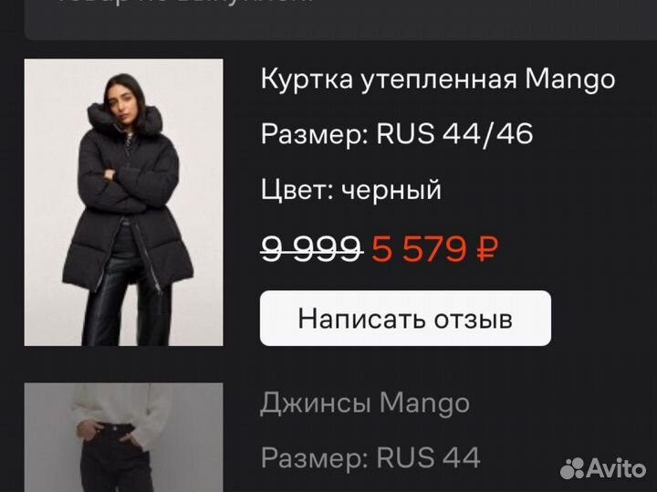 Пуховик mango