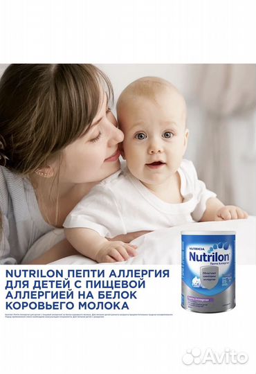 Смесь Nutrilon 1 гипоаллергенная 800 г
