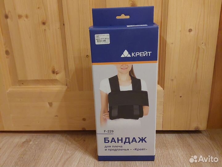 Бандаж для плеч