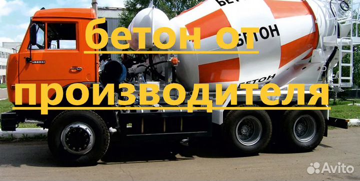 Бетон