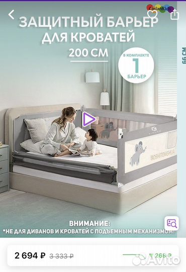 Барьер для кровати