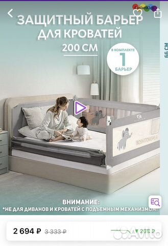 Барьер для кровати