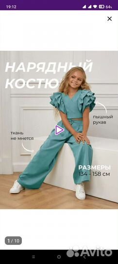 Костюм