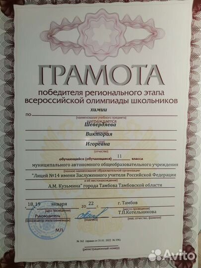 Репетитор по химии, биологии и русскому языку