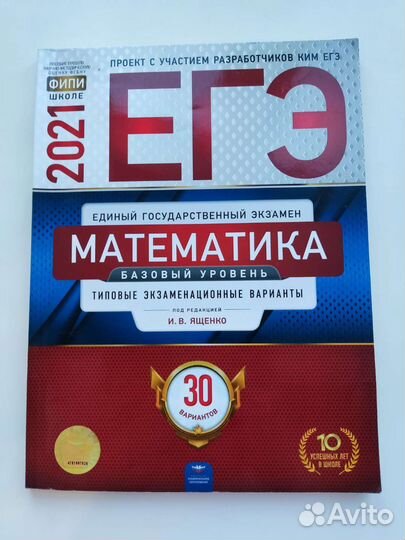 Учебник для подготовки к егэ по базовой математике
