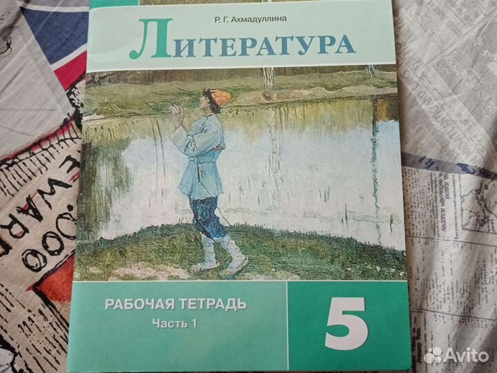 Литература р. т. 6 (2 части), 5 (1 часть)