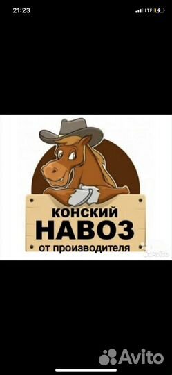Конский навоз перегной