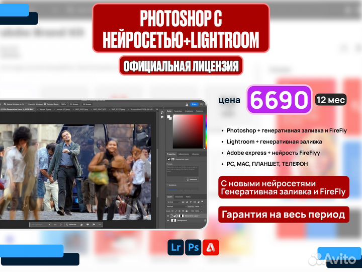 Beta Фотошоп + нейросеть и Lightroom, подписка 365