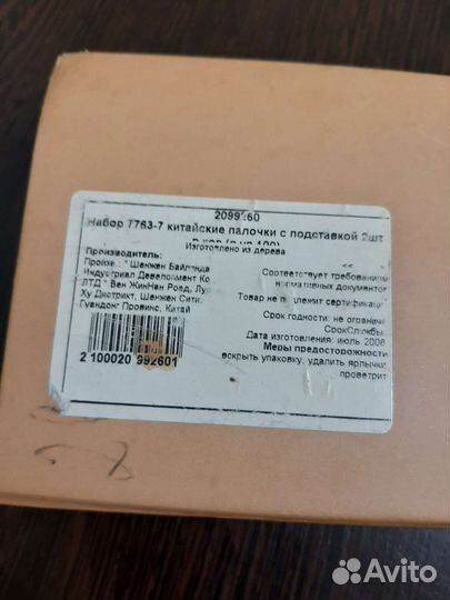 Китайские палочки для суши