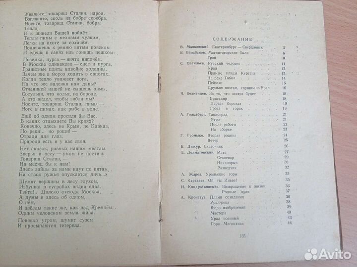 Стихи о Сталинском Урале