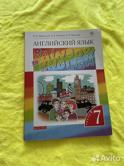 Учебник по английскому языку 7 класс