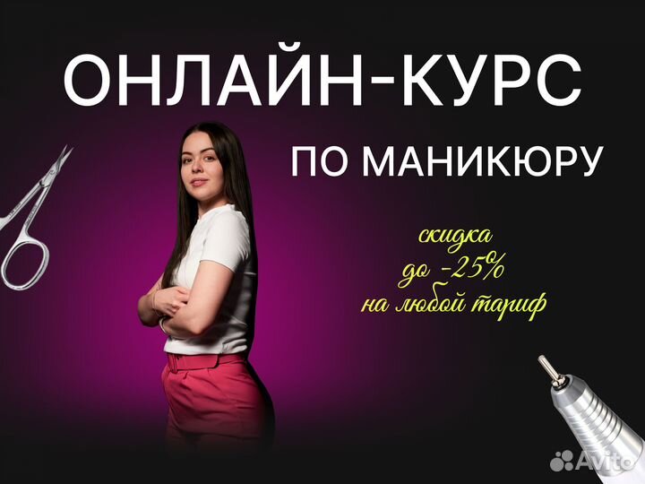 Онлайн-курсы маникюра обучение с нуля