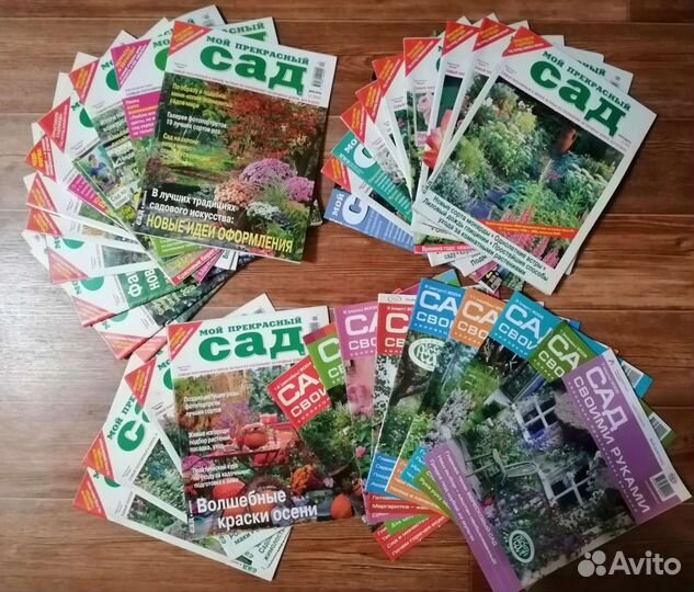 Журналы Мой Прекрасный Сад