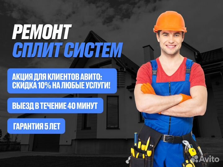 Ремонт сплит систем / заправка / обслуживание