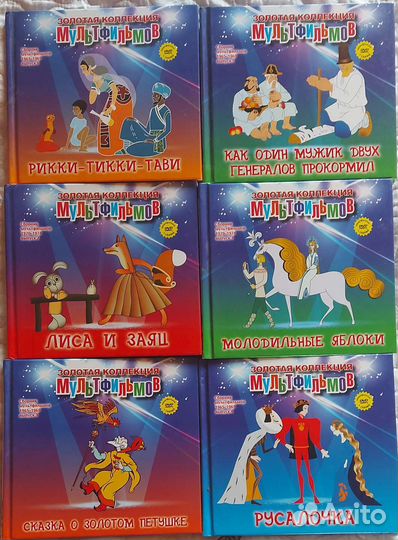 Книги с дисками мультфильмы