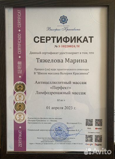 Массаж, обертывание