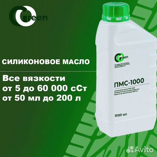 Силиконовое масло пмс-1000 Опт/Розница