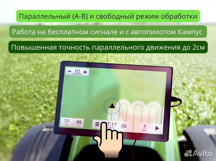 Агронавигатор Кампус 6 Курсоуказатель с ртк