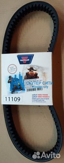Ремень вариатора для снегохода Тайга Варяг 550, Та