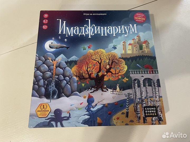 Имаджинариум