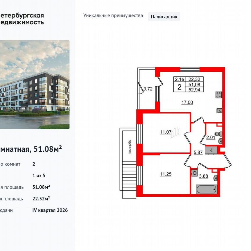 2-к. квартира, 51,1 м², 1/5 эт.