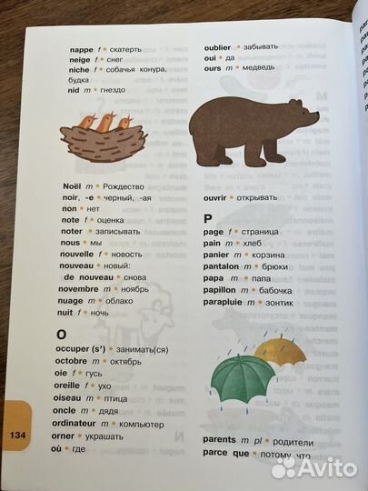 Учебник французского языка 4 кл Э.М.Береговская