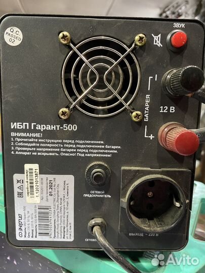 Бесперебойник