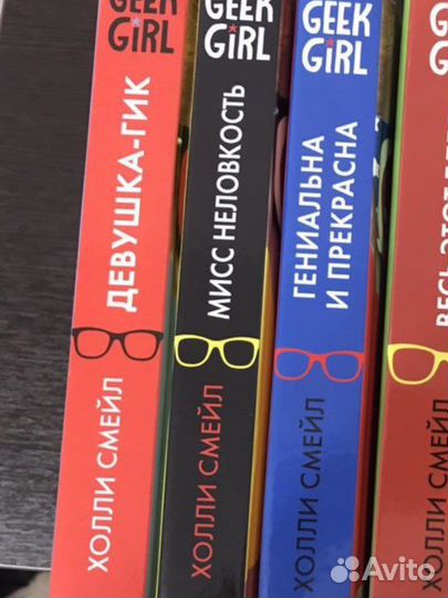Девушка Гик. Три тома