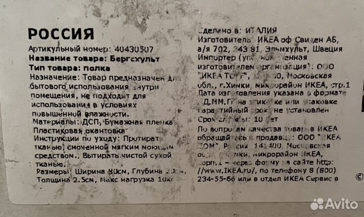 Полка настенная IKEA