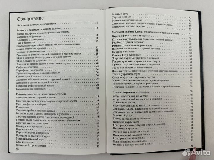 Пряная зелень