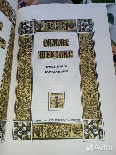 Вильям Шекспир.Собрание сочинений