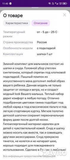 Зимняя шапка для мальчика