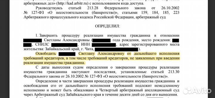 Списание долгов. Банкротство физических лиц. Юрист