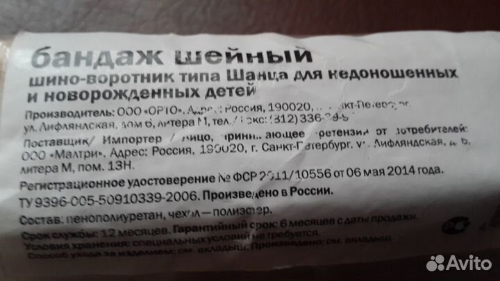 Воротник ортопедический детский