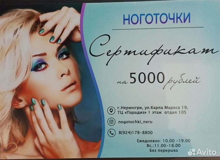Подарочный сертификат