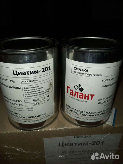 Смазка циатим-201
