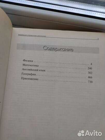 Справочник школьника 4-11 класс