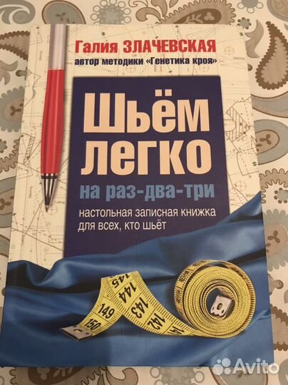 Настольная записная книжка для всех, кто шьет