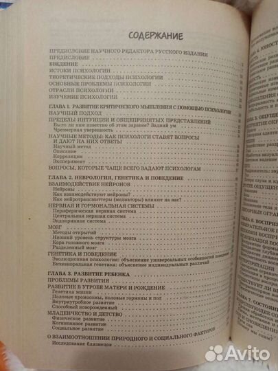 Психология Дэвид Майерс идеал состояние раритет