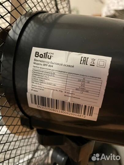 Вентилятор напольный Ballu