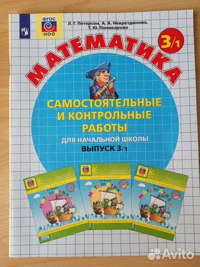 Самостоятельные и контрольные работы Петерсон