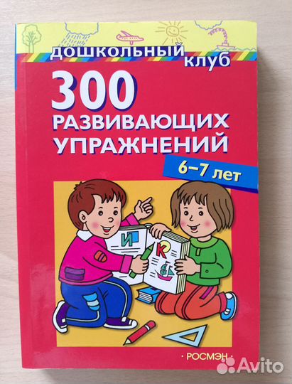 Логопедические пособия для детей4 - 5 лет