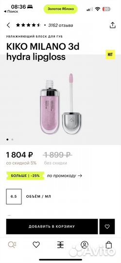 Блеск для губ Kiko