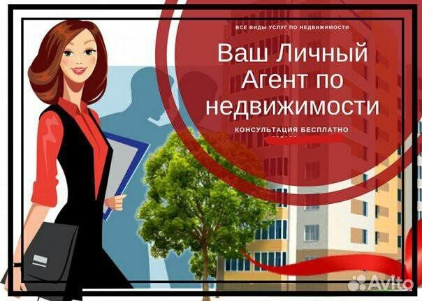 Агент по недвижимости