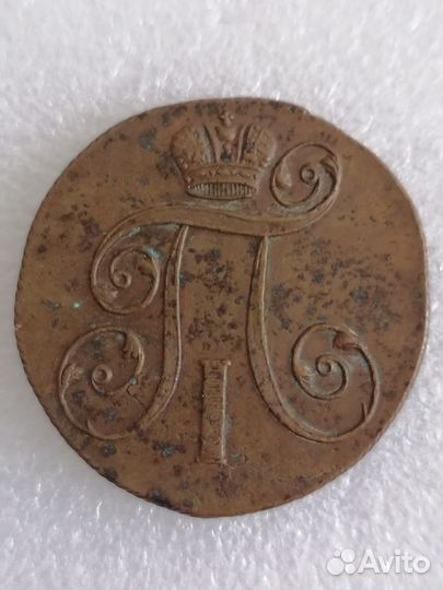Царская медь 2 копейки 1801г